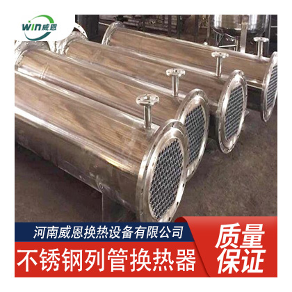 不銹鋼列管式換熱器